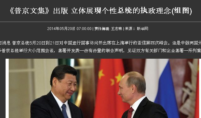 So berichtet die chinesische staatliche Nachrichtenagentur Xinhua über den tragweiten Ausbau der chinesisch-russischen Beziehungen.