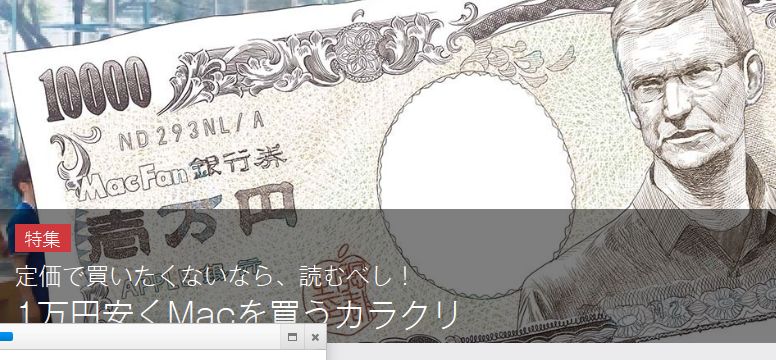 Japaner gelten als hysterische Apple-Fans. Das Markenzeichen der japanischen Zeitschrift Mac Fan ist dieser gezeichnete Apple-Geldschein mit dem Konterfei von Apple-CEO Tim Cook.