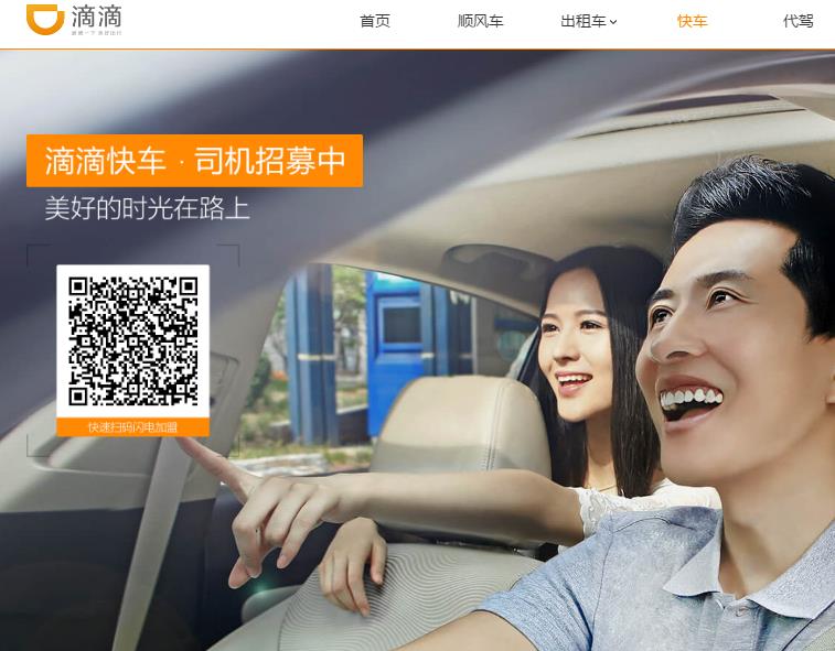 Die Webseite von Didi Chuxing - xiaojukeji.com.