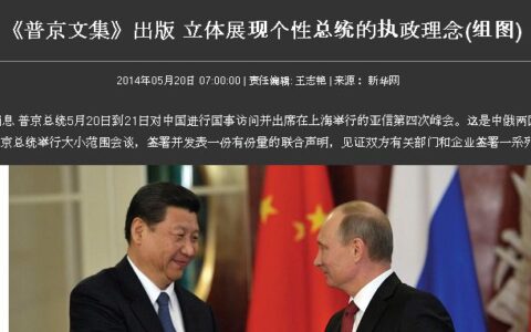 So berichtet die chinesische staatliche Nachrichtenagentur Xinhua über den tragweiten Ausbau der chinesisch-russischen Beziehungen.