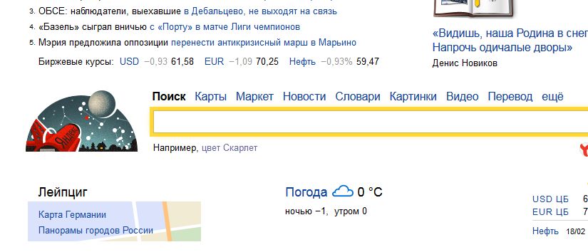 Die 1997 gegründete russische Internetsuchmaschine Yandex sieht sich durch das Google-Monopol im Smartphone-Bereich durch Google Android gefährdet.